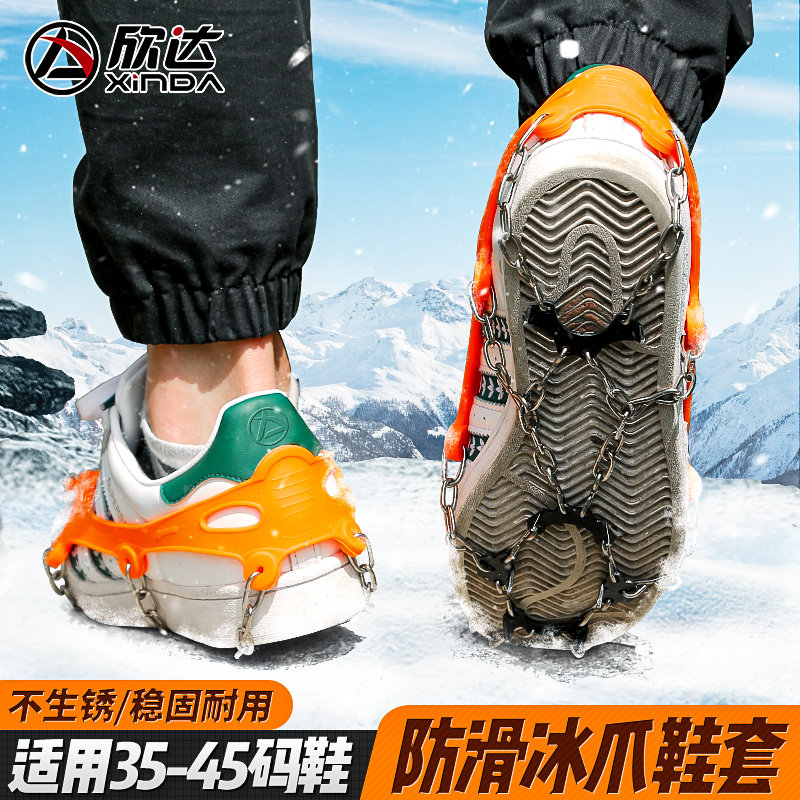 欣达冰爪防滑鞋套雪地鞋钉登山攀岩装备简易鞋链鞋子鞋底爬山神器