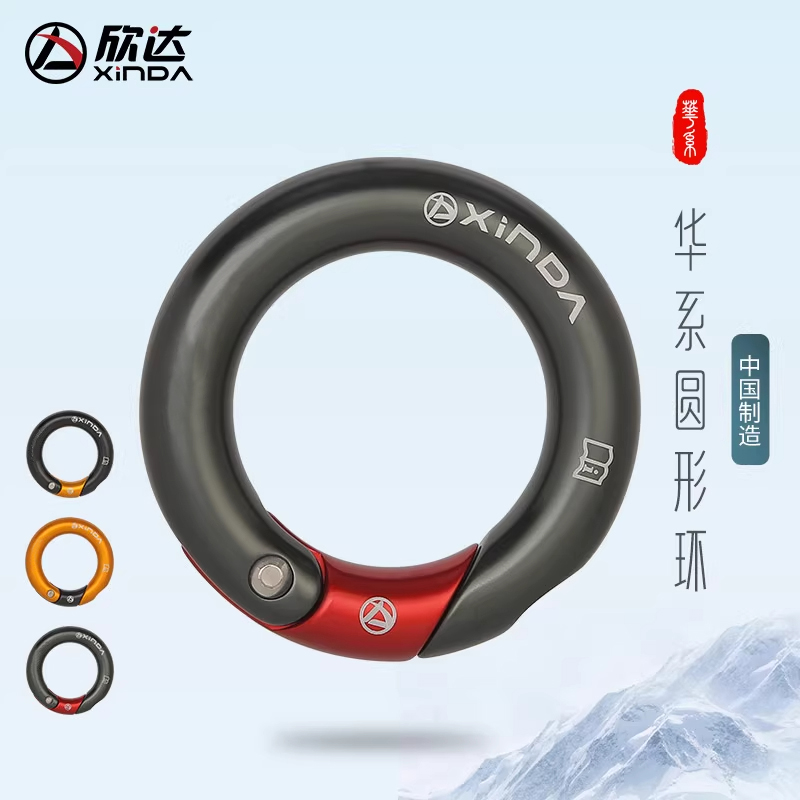 欣达新款中国可拆卸连接环装备