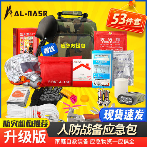 应急救援包物资储备逃生