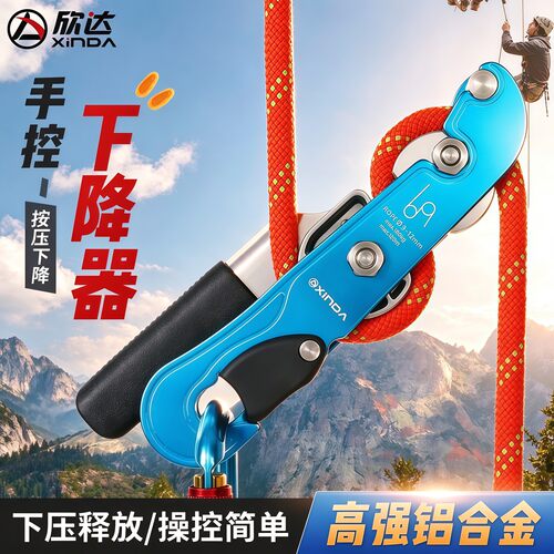 欣达户外stop手控高空装备下降器