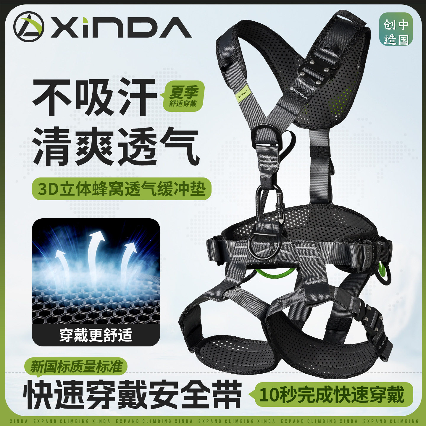 欣达3D立体蜂窝透气蜂巢安全带
