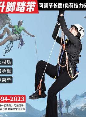 AL-NASR户外攀爬上升脚蹬SRT攀登攀岩装备爬绳器可调节脚踏带