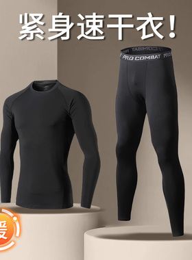 速干紧身衣套装男跑步健身训练服秋冬运动保暖内衣高弹打底裤登山