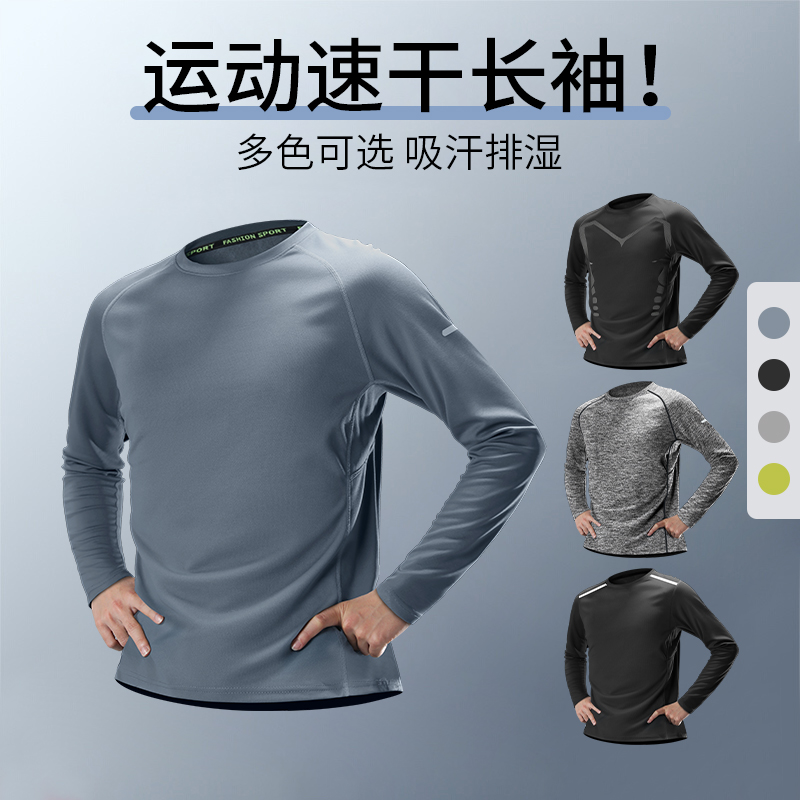 运动速干衣长袖男士秋季运动t恤