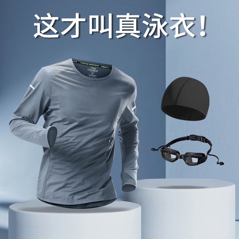 泳衣男2025新款成人冲浪泳装上衣青少年游泳速干衣装备防晒长袖