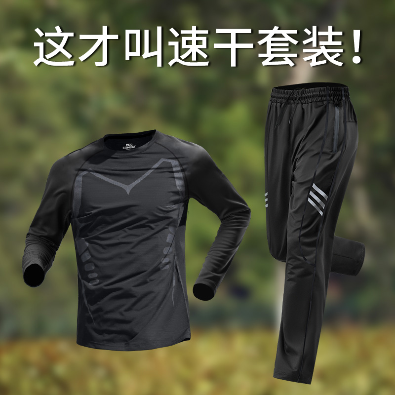 运动套装男秋季薄款跑步速干衣健身专用长袖长裤宽松训练衣服新款