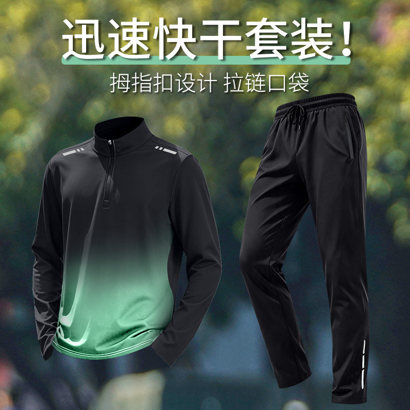 运动套装男士跑步快干衣长袖长裤秋季2026新款健身训练服秋冬晨跑