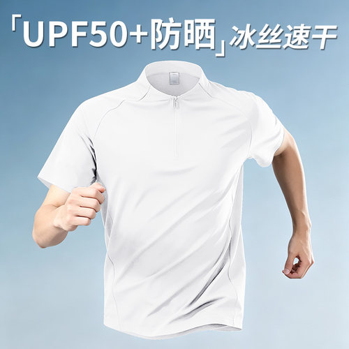 冰丝短袖男立领半拉链速干衣运动