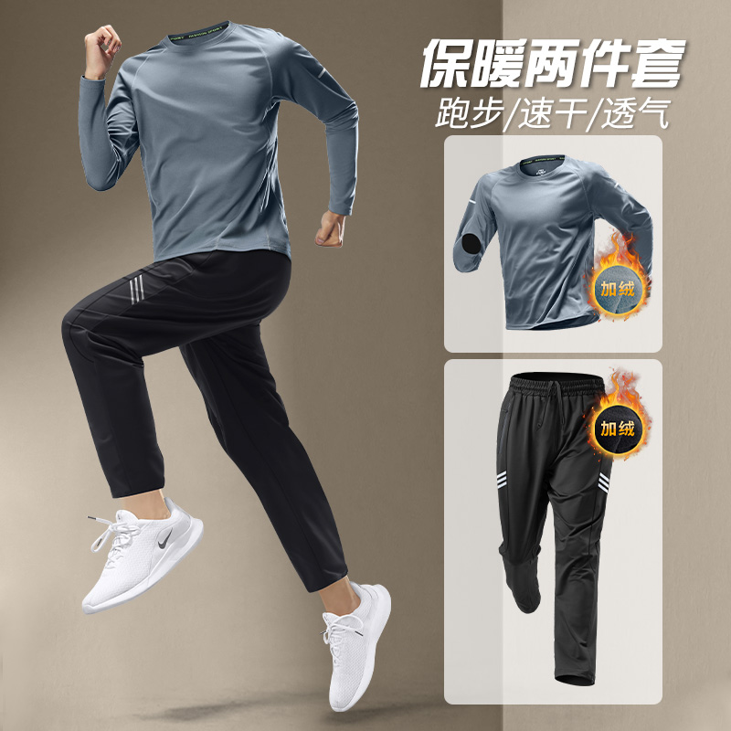 运动套装男冬季加绒跑步保暖速干衣长袖长裤秋冬天户外训练晨跑服