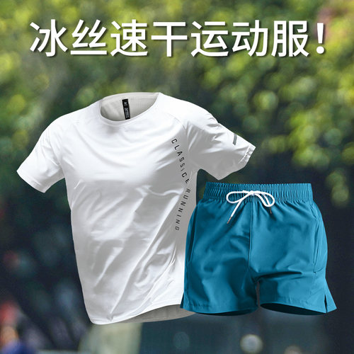 跑步运动套装男速干衣夏季短袖健身衣服冰丝t恤短裤羽毛球训练服