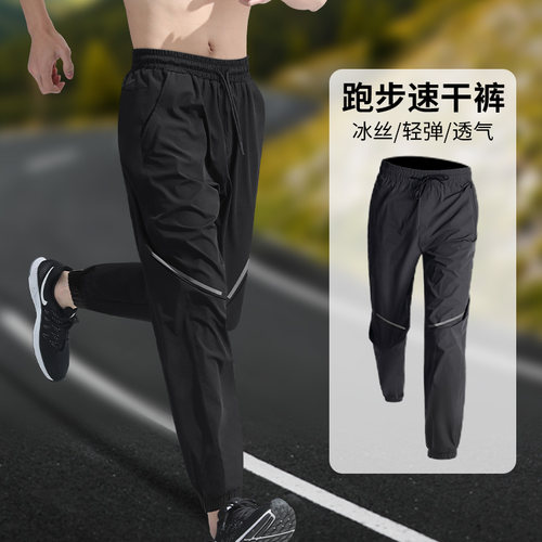 冰丝运动裤男款夏季薄款速干裤子