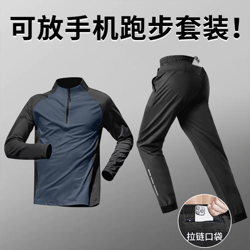 跑步运动套装男秋季可放手机长裤