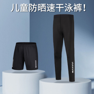 游泳衣套装 儿童泳裤 中大童男孩2026新款 男童防晒速干游泳短裤 长裤