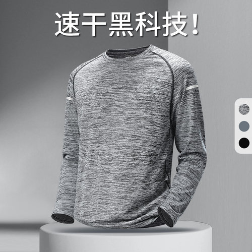 速干衣男运动长袖t恤跑步上衣