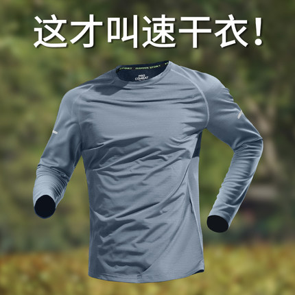 速干衣长袖t恤男运动上衣秋季跑步训练服户外登山衣健身衣服新款