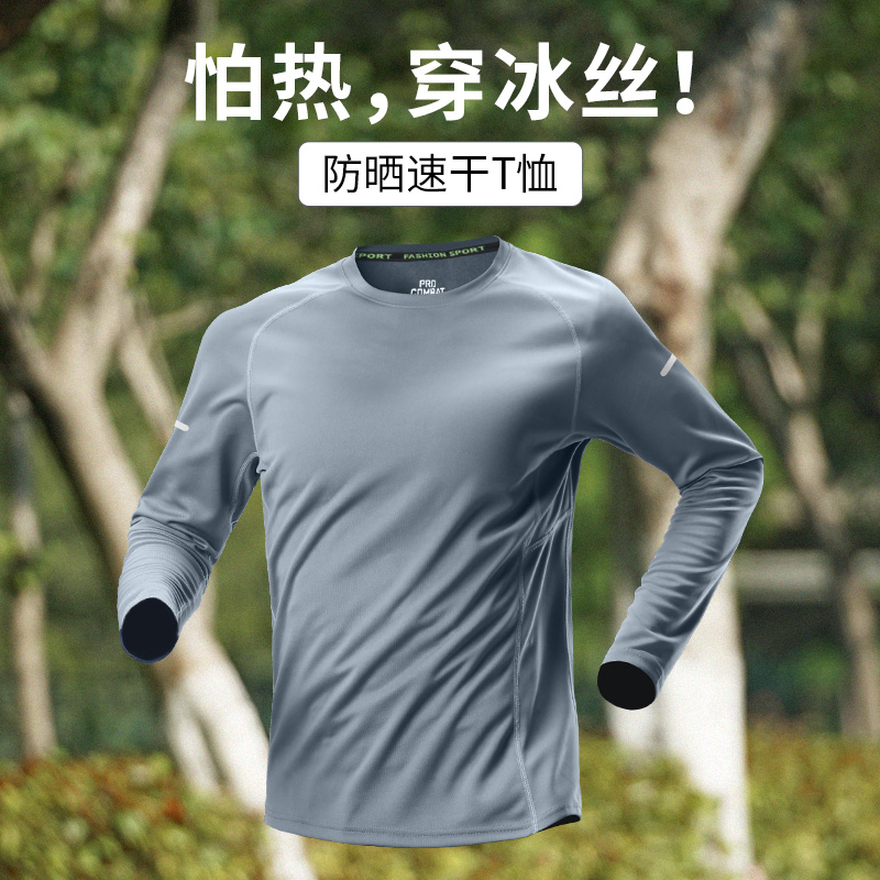 冰丝长袖t恤男夏季薄款防晒上衣