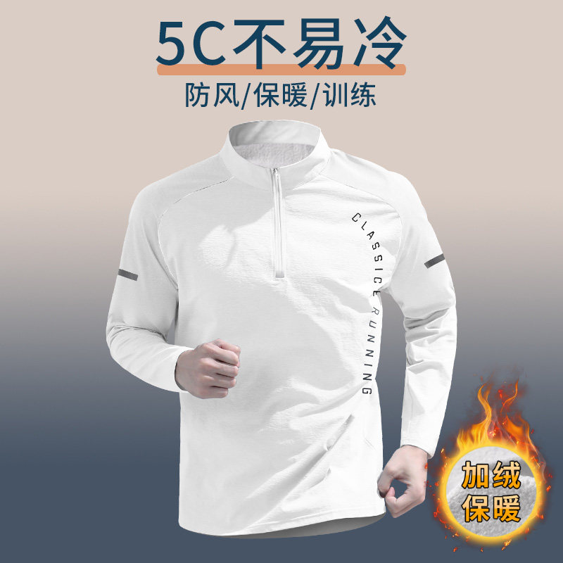 加绒半拉链训练服男冬季保暖快速干爽长袖跑步运动健身上衣足球