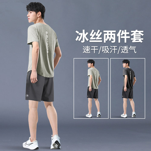 运动套装男夏季冰丝短袖速干衣跑步健身服薄款专业羽毛球训练衣服