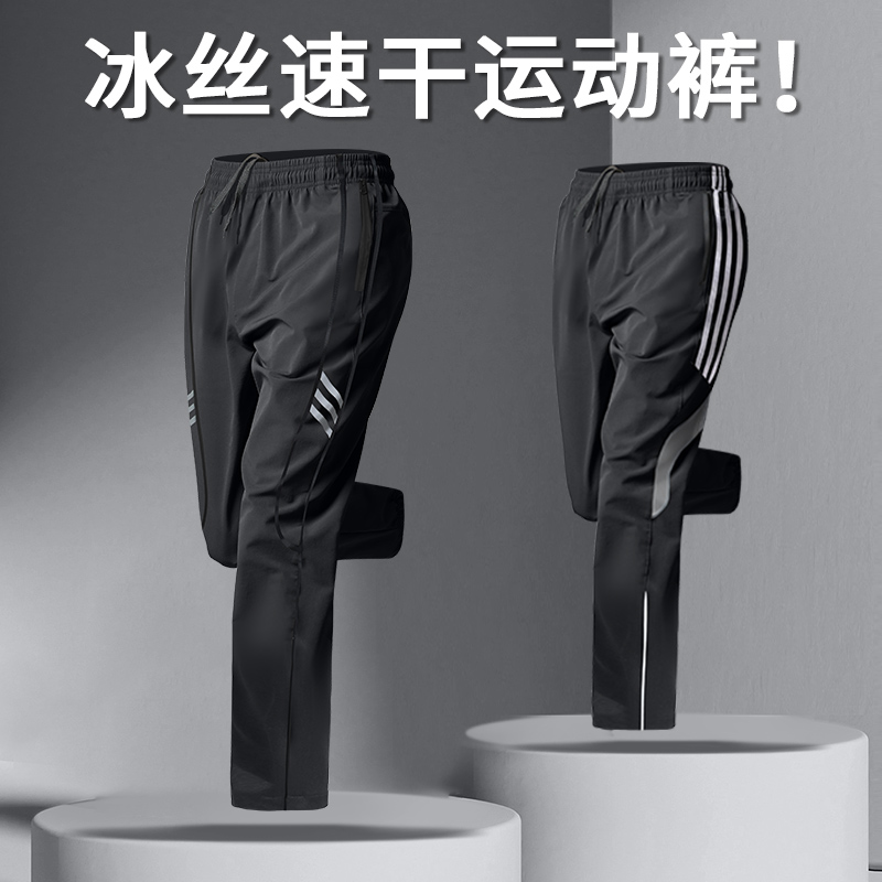 冰丝运动裤男夏季薄款宽松速干