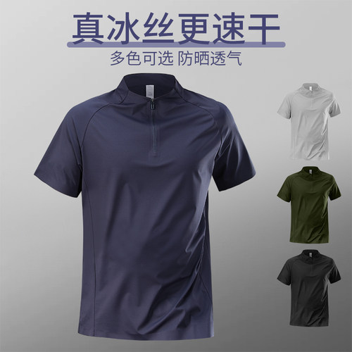 半拉链速干T恤男士夏季冰丝运动