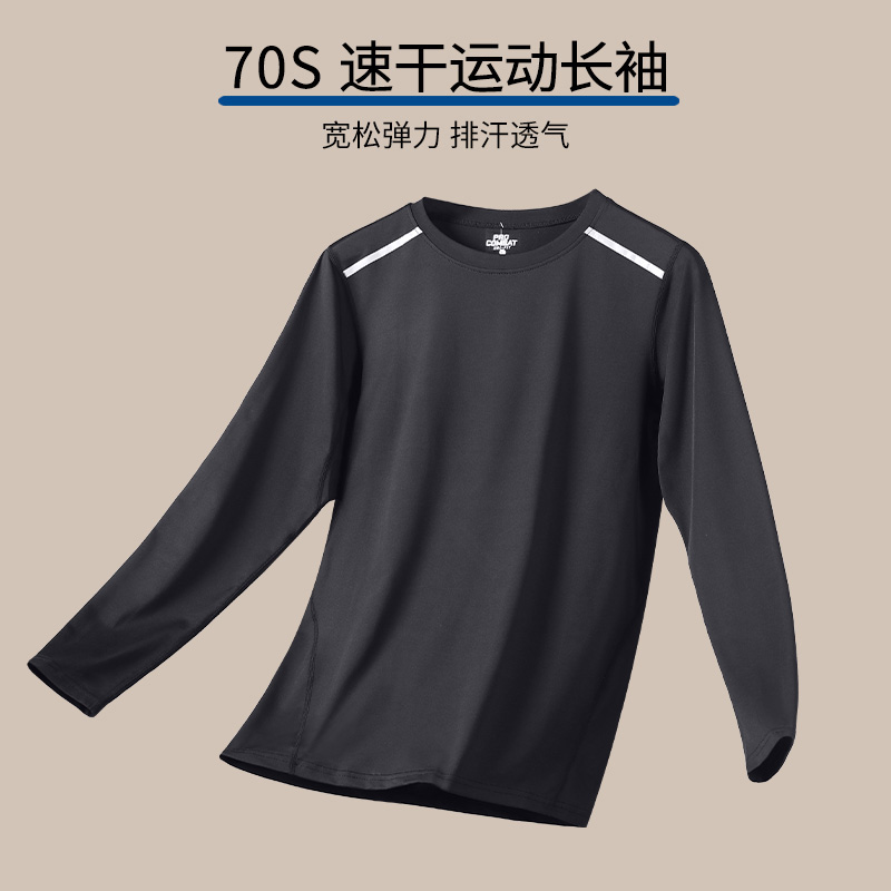 速干t恤男运动长袖上衣跑步健身篮球服秋季体育投篮训练宽松衣服