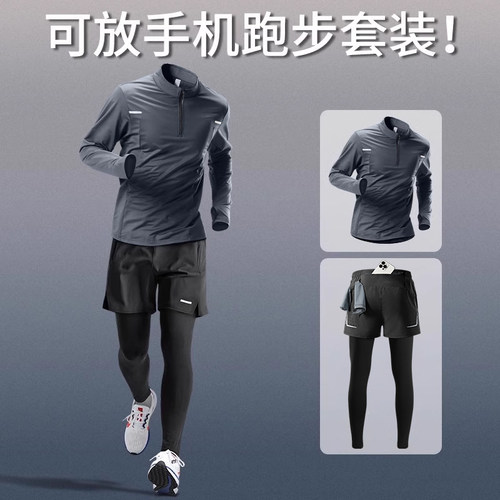 跑步运动套装男士可放手机春季马拉松专业晨跑服速干健身房训练服