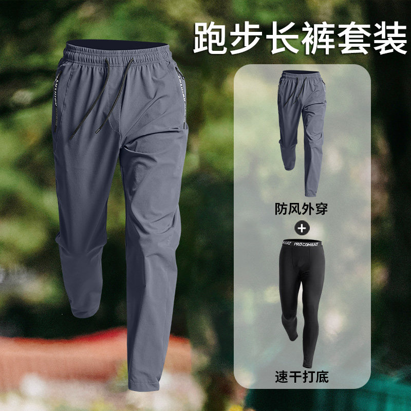 跑步裤子套装男防风外穿运动长裤秋冬季速干打底紧身裤训练两件套