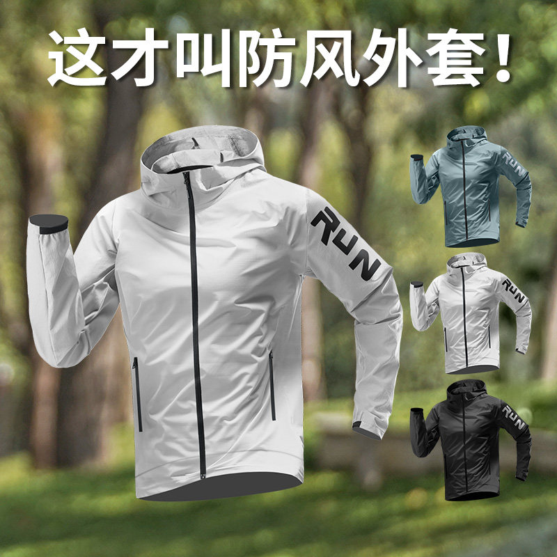 跑步运动外套男防风骑行服风衣薄款2025新款户外训练专业晨跑上衣,运动服/休闲服装,运动风衣,淘宝优惠券,粉丝福利购,淘宝优惠卷