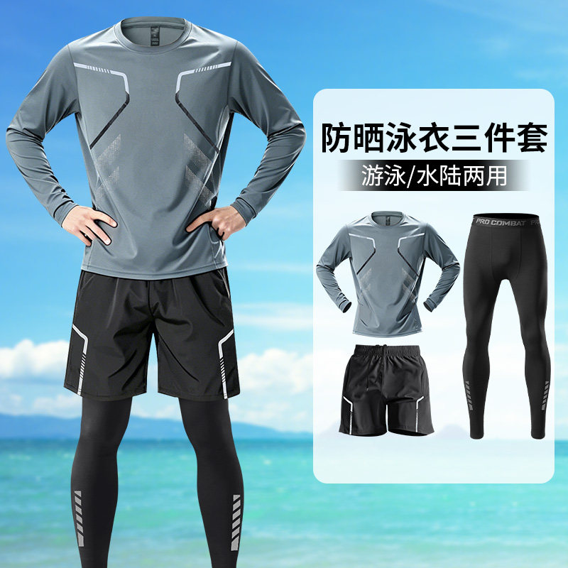泳衣套装男士2026新款防晒长袖长裤成人青少年游泳潜水服速干泳裤
