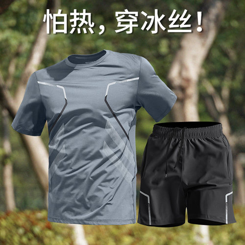 运动套装男夏季速干t恤冰丝短袖
