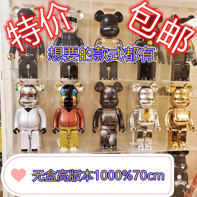 特价玩具熊积木熊bearbrick1000%装饰客厅大号摆件潮玩偶手办70cm