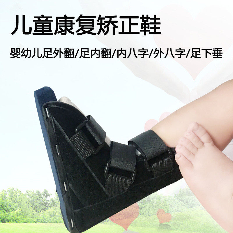 儿童骨科丁字鞋矫正预防新生儿足下垂内外翻八字足托脚踝骨折护具