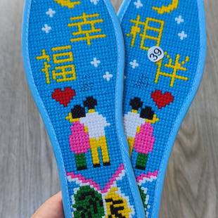 新款棉质十字绣手工鞋垫成品吸汗透气防臭不褪色幸福相伴