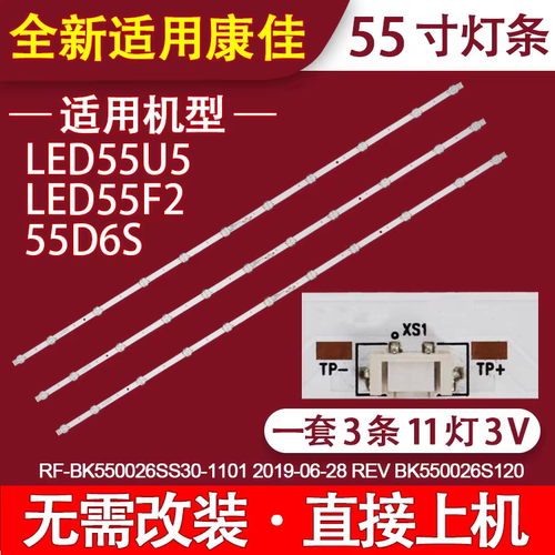 适用康佳LED55U5灯条55F2 55D6S电视背光RF-BK550026SS30-1101