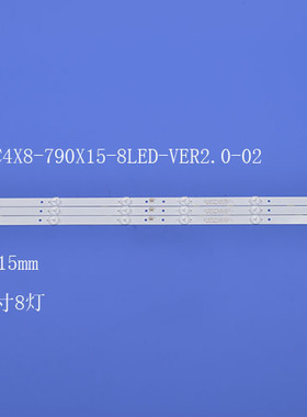 液晶电视背光灯条XQY-43C4X8-790X15-8LED-VER2.0-02