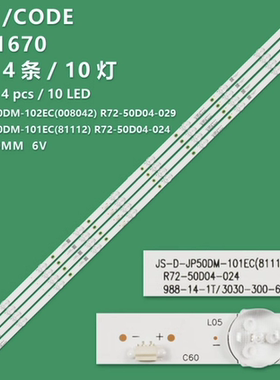 适用50寸JS-D-JP50DM-102ED(00804) R72-50D04-029 988141背光灯