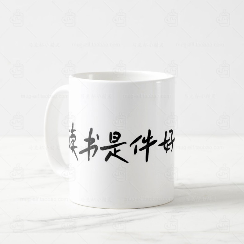 书迷趣味马克杯读书水杯子创意文艺家用激励高中同学学生生日礼物