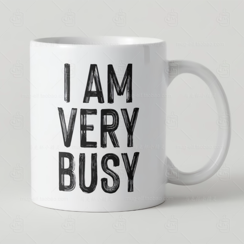 i am very busy我很忙趣味马克杯喝水杯子同事家用女生办公室礼物