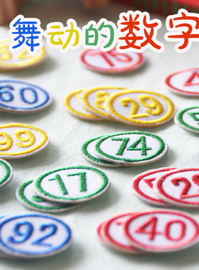 蓝色自粘学号贴数字编号布贴编码幼儿园桌子记号贴毛巾数字刺绣贴