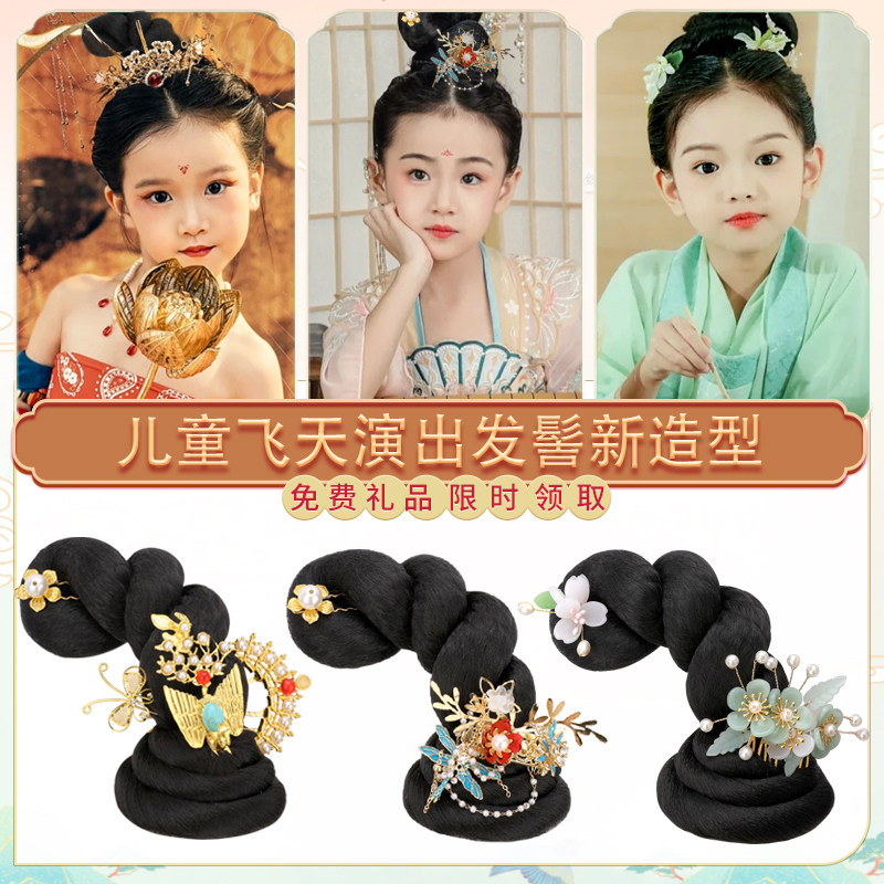 民族舞汉服头饰假发髻古装儿童古典舞丽人舞蹈发饰飞天演出灵蛇髻