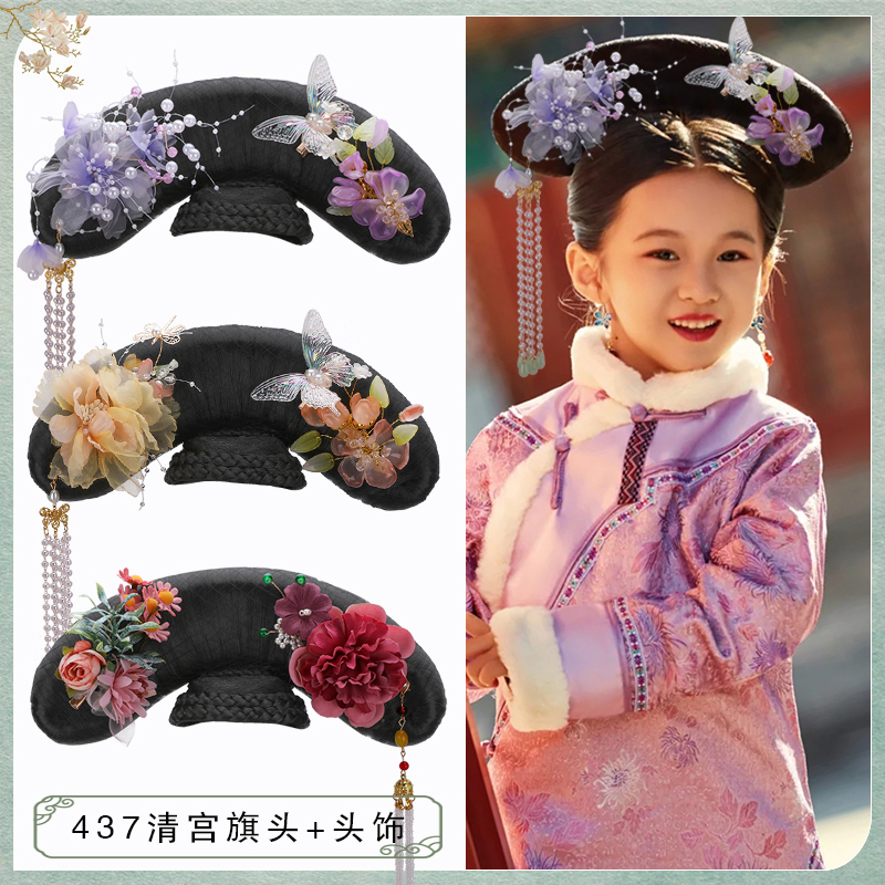 儿童故宫拍照小格格发型头饰清朝旗头宫廷假发影视写真cos造型437