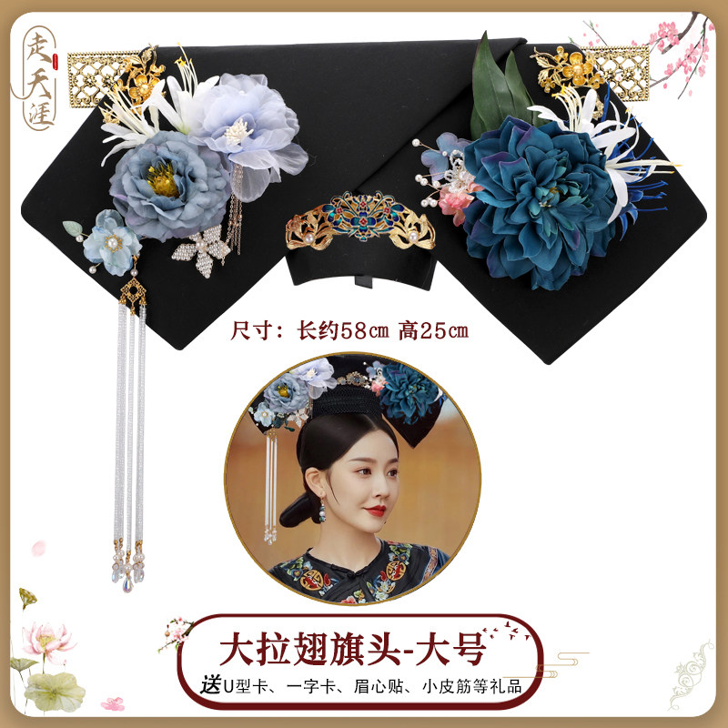 古装故宫摄影皇后妃子格格清代旗头大拉翅舞台演出宫廷绢花流苏