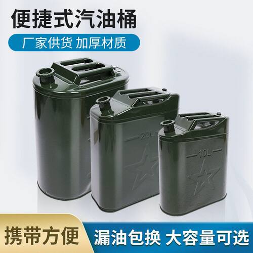 式桶油箱汽油桶5L10L15L20L25L30加厚铁盖柴油燃料存备壶升便携式