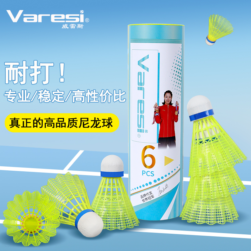 威雷斯尼龙羽毛球正品塑料耐打防风6只装训练球不易打烂胶球耐用
