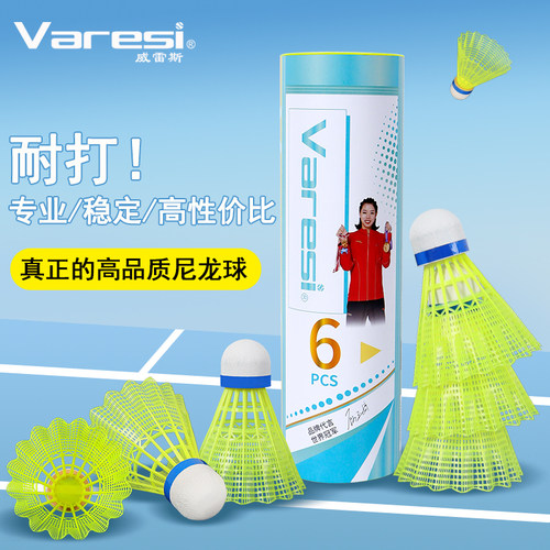 威雷斯耐打6只装尼龙球