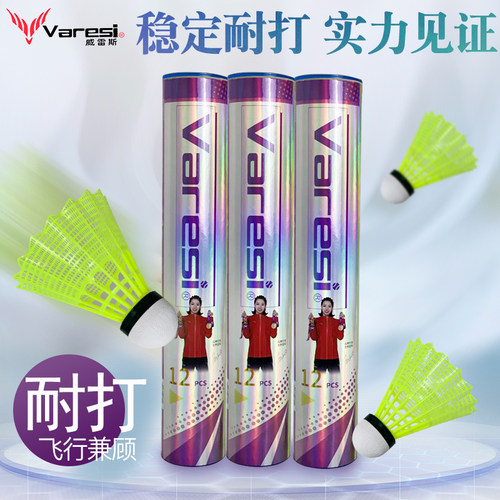 威雷斯防风耐打尼龙球