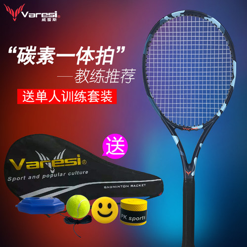 威雷斯varesi专业学生包邮网球拍