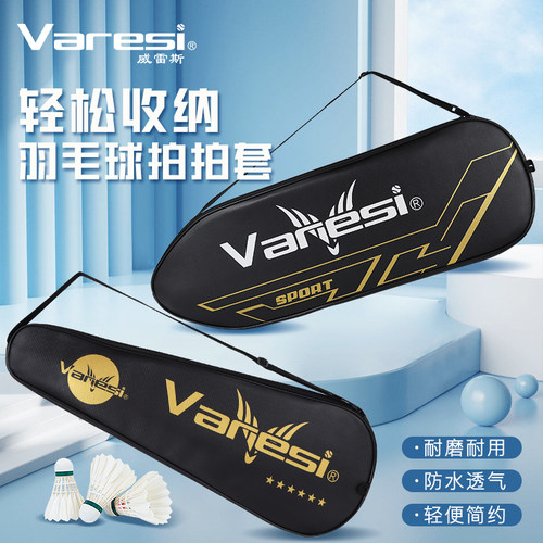 威雷斯正品羽毛球拍套便携式2支装羽拍袋单肩防水加厚收纳包耐磨