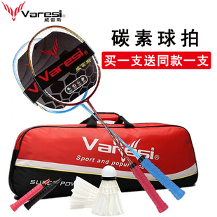 Varesi羽毛球拍正品 碳素耐用专业级比赛进攻超轻单双拍学生套装