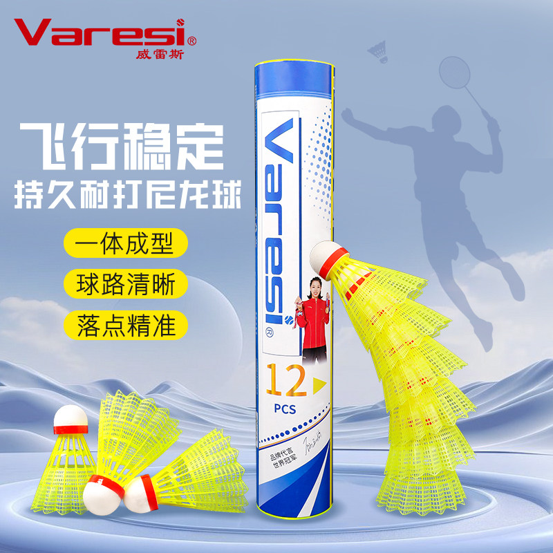 威雷斯正品羽毛球尼龙塑料12只装不易打烂室内户外娱乐3只装训练